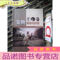 正 九成新宠物美容与护理