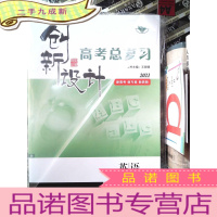 正 九成新创新设计. 高考总复习. 英语