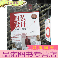 正 九成新服装设计基础与创意创意服装设计系列