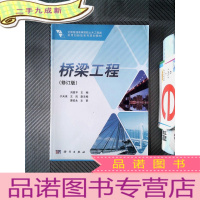 正 九成新全国普通高等院校土木工程类实用创新型系列规划教材:桥梁工程(修订版)