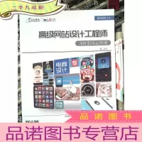 正 九成新网站设计工程师 决胜职场必修课