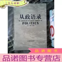 正 九成新从政语录·上