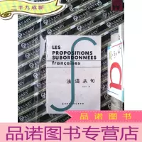 正 九成新法语从句