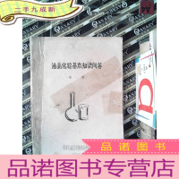 正 九成新油品化验基本知识问答 册
