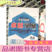 正 九成新学案 作业与测评 英语 必修1