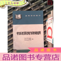 正 九成新专家系统及其在电力系统中的应用