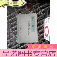 正 九成新医宗金鉴 第三分册