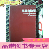 正 九成新盘点、细分、定位——品牌自助餐:品牌操作模型丛书