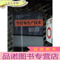 正 九成新牛仔布生产技术