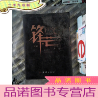 正 九成新锋芒·下