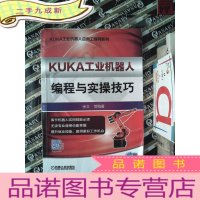 正 九成新KUKA工业机器人编程与实操技巧