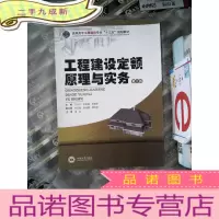正 九成新工程建设定额原理与实务 第2版