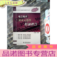正 九成新电工电子基本元器件检测技巧
