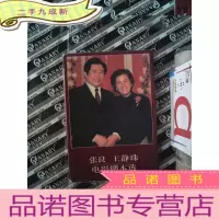 正 九成新张良王静珠电影剧本选
