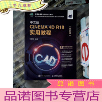 正 九成新中文版CINEMA 4D R18 实用教程(全彩版)
