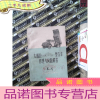 正 九成新太脱拉 -138.138S1.138S3型汽车修理与问题解答