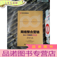 正 九成新网络整合营销,从入门到精通··