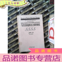 正 九成新当代英国瑞典社会保障制度