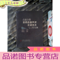 正 九成新高速公路沥青路面养护关键技术与工程实例