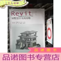 正 九成新别墅设计实战攻略