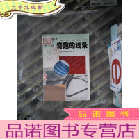 正 九成新奇趣的线条