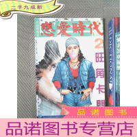 正 九成新漫画 恋爱时代 2 仍然特厚本