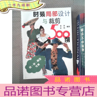 正 九成新时装局部设计与裁剪500例:[图集].领、袖、胸型专集