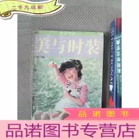 正 九成新美与时装 童装专辑