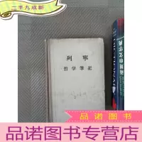 正 九成新列宁哲学笔记