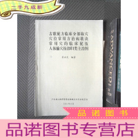 正 九成新古歌配方临床分部取穴 穴位常用方治病歌诀 常用穴的临床配伍 人体腧穴按部归类主治图