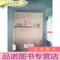 正 九成新重解长征之谜