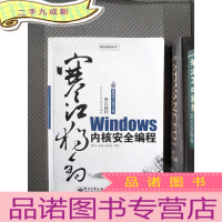 正 九成新寒江独钓:Windows内核安全编程