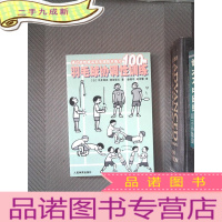 正 九成新羽毛球协调性训练:通过游戏提高羽毛球技术练习100例