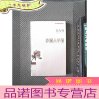 正 九成新多情人不老:双叶丛书