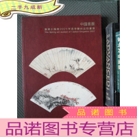 正 九成新广东小雅斋2021年春季艺术品拍卖会 中国书画