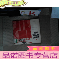 正 九成新粉碎四人帮画选-2