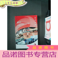 正 九成新道达尔 工业润滑油产品手册 2011年版