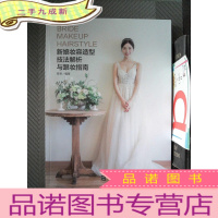正 九成新新娘妆容造型技法解析与跟妆指南