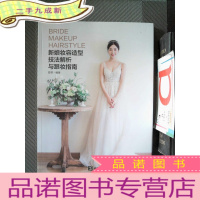 正 九成新新娘妆容造型技法解析与跟妆指南