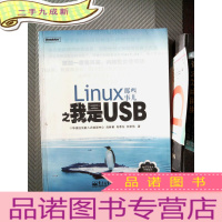 正 九成新Linux那些事儿之我是USB