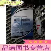 正 九成新公路工程造价人员考试用书:公路工程造价编制与项目经济评价