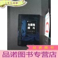 正 九成新与魔鬼搏斗