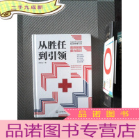 正 九成新从胜任到引领 医院管理能力探讨