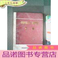 正 九成新中国玻璃企业、事业单位名录