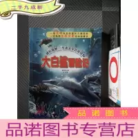 正 九成新大白鲨冒险记