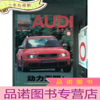 正 九成新奥迪杂志 2001.2