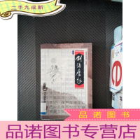 正 九成新《剑海鹰扬》上