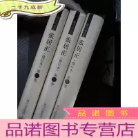 正 九成新张居正:长篇历史小说(二.三.四)