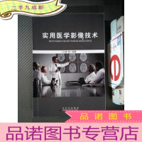 正 九成新实用医学影像技术