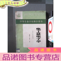 正 九成新电工及电子学.电工学部分